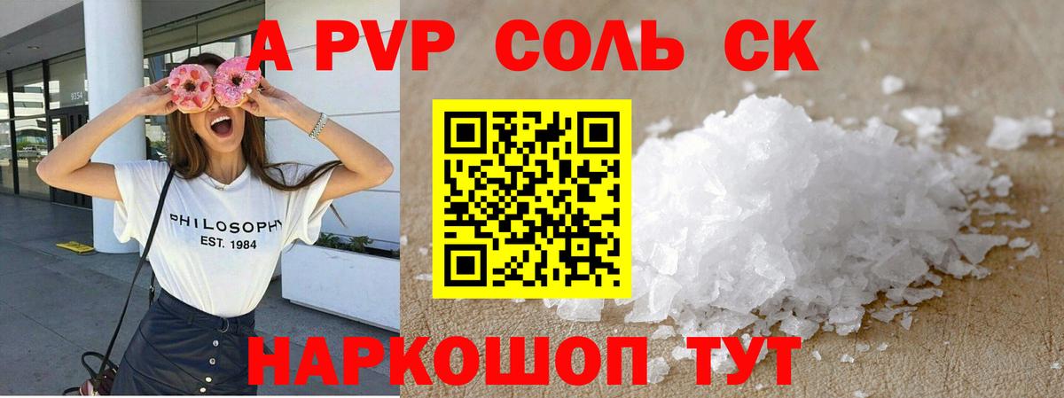 A-PVP Соль  даркнет сайт  Alpha-PVP кристаллы  Чебаркуль  Alfa_PVP VHQ  Вход с VPN 