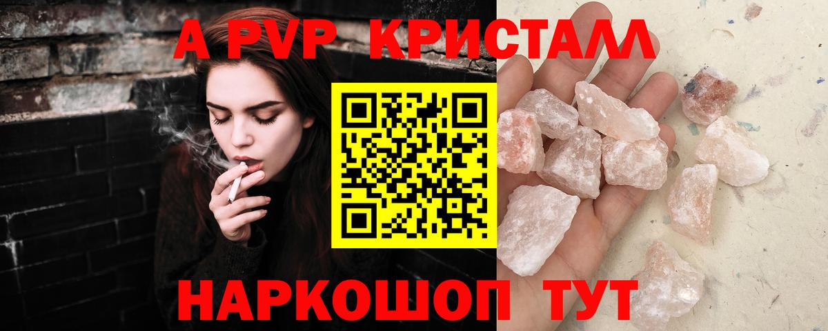 А ПВП Crystall Чебаркуль