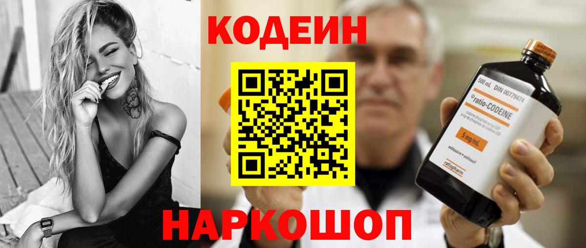Кодеиновый сироп Lean напиток Lean (лин) Чебаркуль