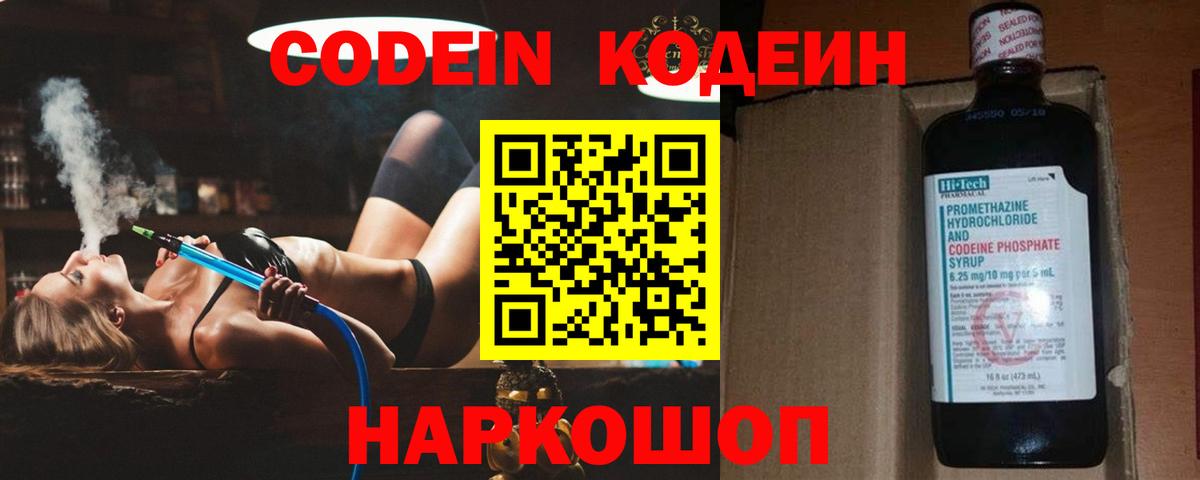 Чебаркуль  Codein Purple Drank  Вход с VPN 