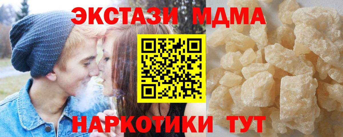 МДМА  MDMA VHQ  MDMA молли  Вход с VPN  Чебаркуль 