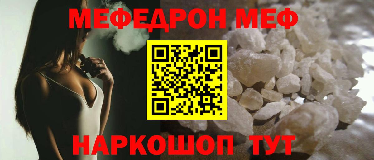 МЯУ-МЯУ кристаллы  МЕФ  Чебаркуль  Вход с VPN 