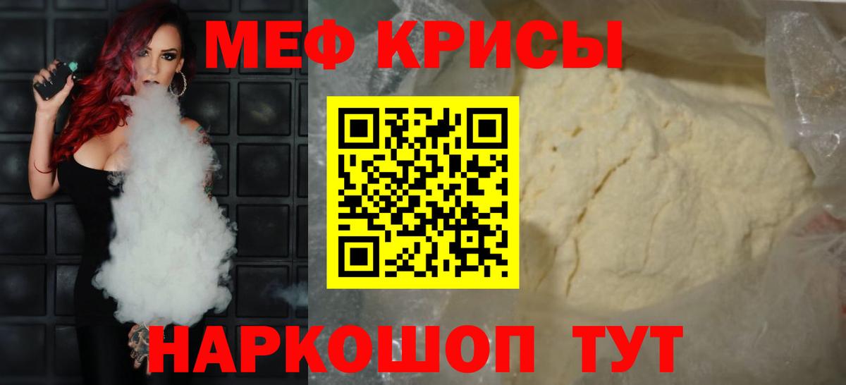 Меф кристаллы Чебаркуль
