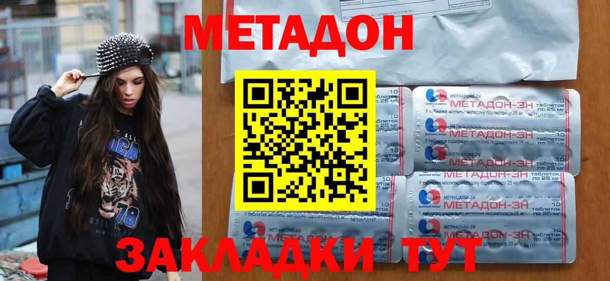 Метадон мёд Чебаркуль