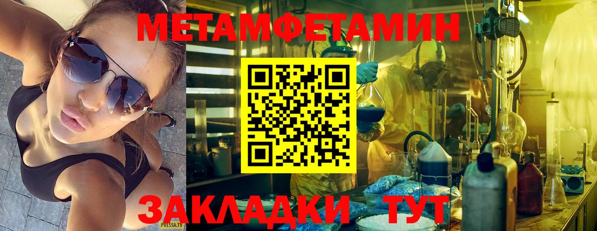 МЕТАМФЕТАМИН Methamphetamine Чебаркуль